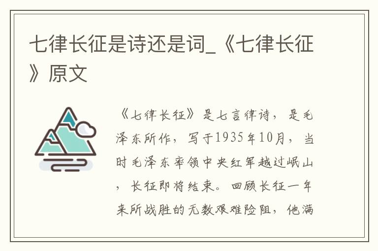 七律长征是诗还是词_《七律长征》原文