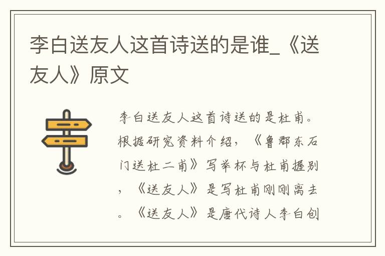 李白送友人这首诗送的是谁_《送友