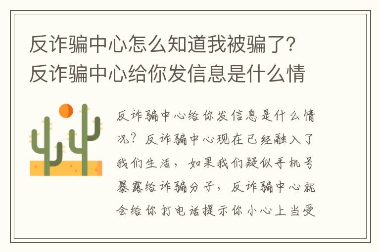 反诈骗中心怎么知道我被骗了？反诈骗