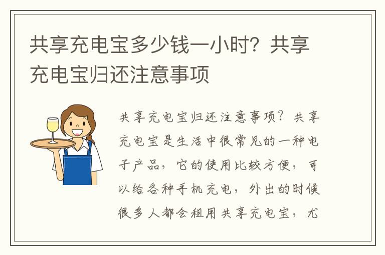 共享充电宝多少钱一小时？共享充电宝