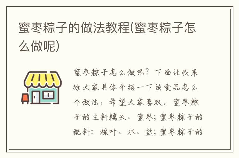 蜜枣粽子的做法教程(蜜枣粽子怎么