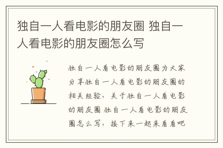 独自一人看电影的朋友圈 独自一人