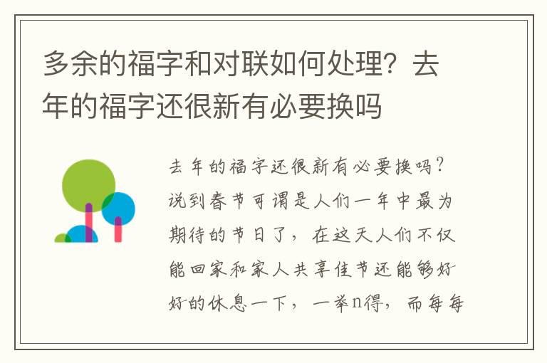 多余的福字和对联如何处理？去年的福