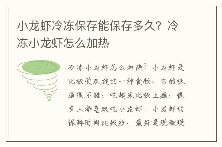 小龙虾冷冻保存能保存多久？冷冻小龙