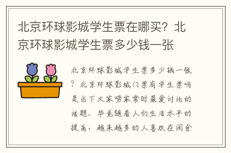 北京环球影城学生票在哪买？北京环球