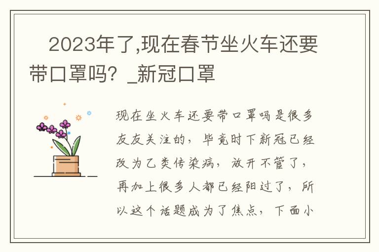 ​2023年了,现在春节坐火车还要带