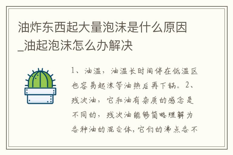 油炸东西起大量泡沫是什么原因_油