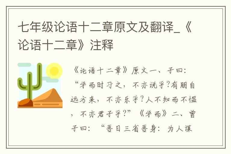 七年级论语十二章原文及翻译_《论