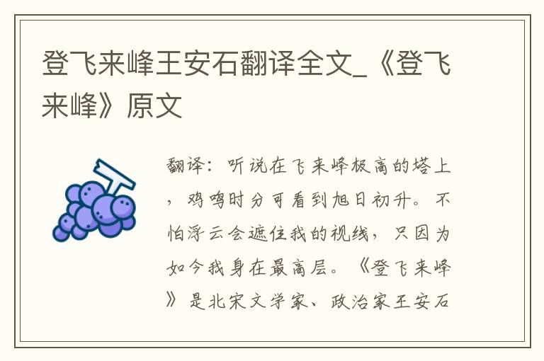 登飞来峰王安石翻译全文_《登飞来峰》原文