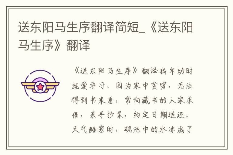 送东阳马生序翻译简短_《送东阳马