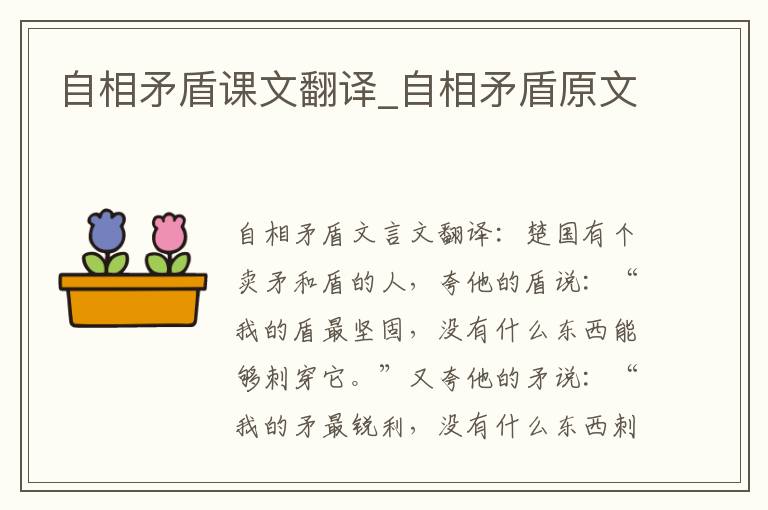 自相矛盾课文翻译_自相矛盾原文