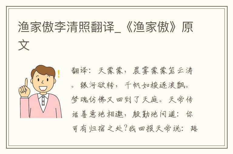 渔家傲李清照翻译_《渔家傲》原文
