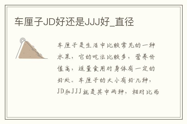 车厘子JD好还是JJJ好_直径