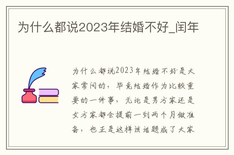 为什么都说2023年结婚不好_闰年