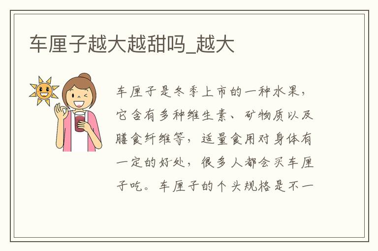 车厘子越大越甜吗_越大