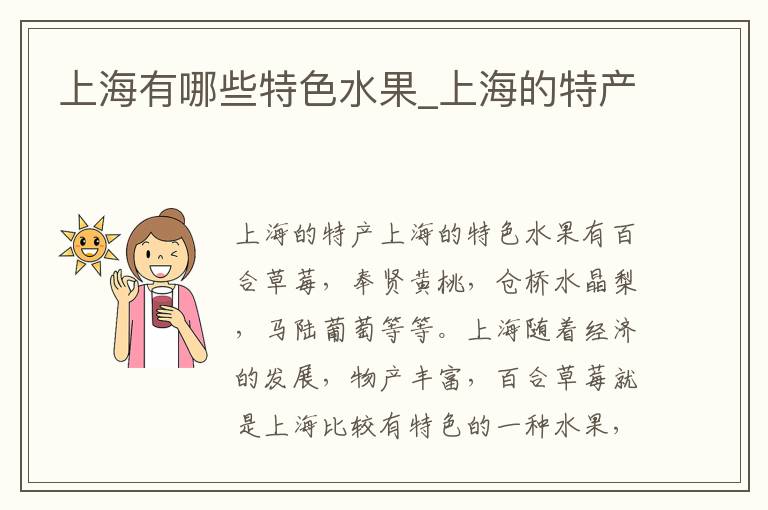 上海有哪些特色水果_上海的特产