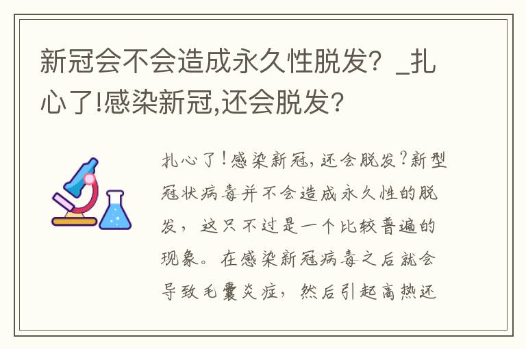 新冠会不会造成永久性脱发？_扎心了!