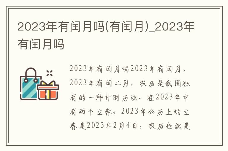 2023年有闰月吗(有闰月)_2023年有闰月吗