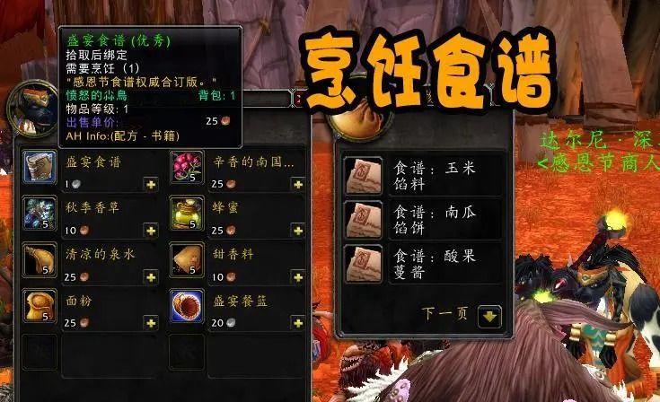 外域烹饪图纸哪里买（TBc烹饪图纸大全和出处）