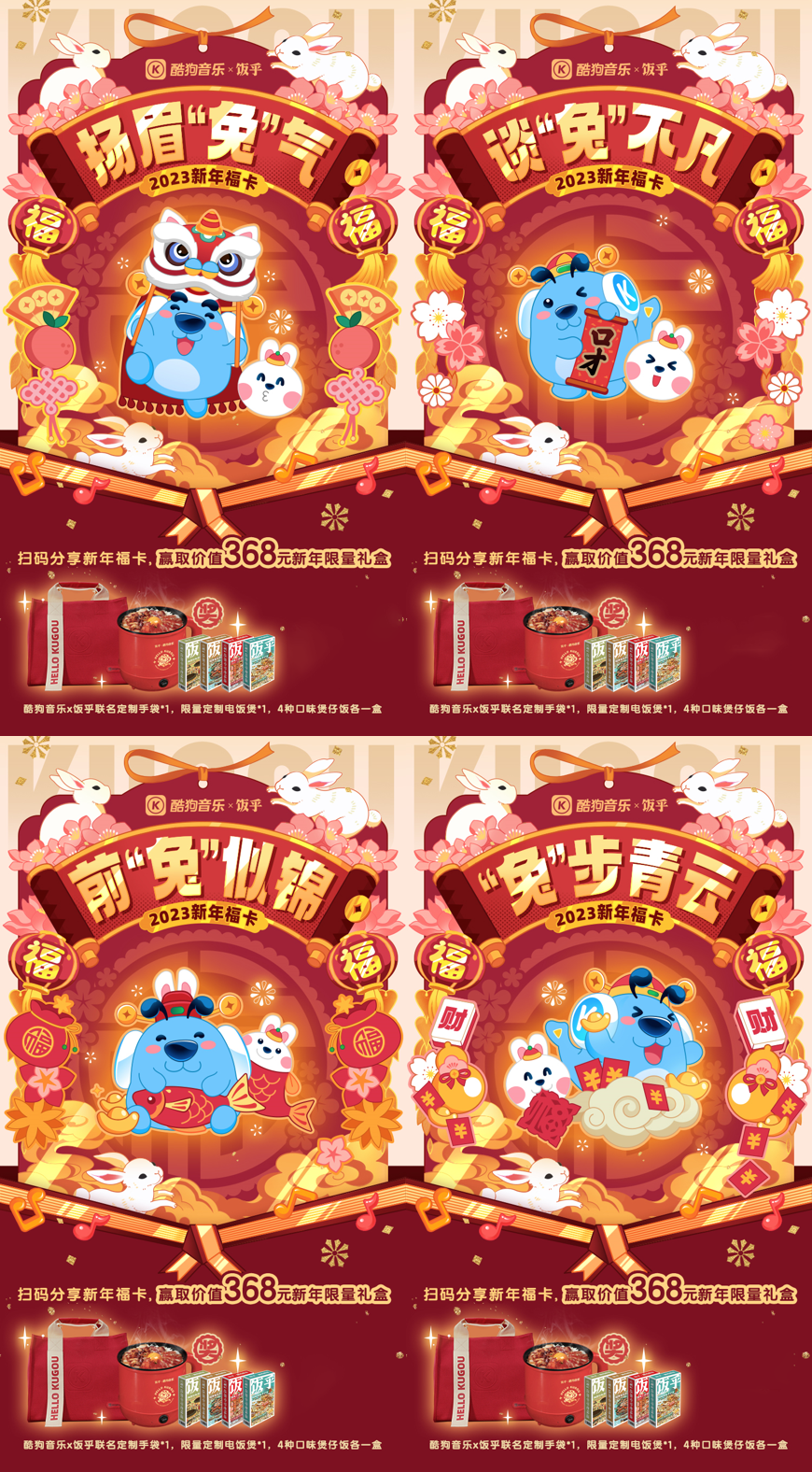 酷狗音乐携手饭乎打造新年礼盒 为干饭人带来美滋滋的幸福