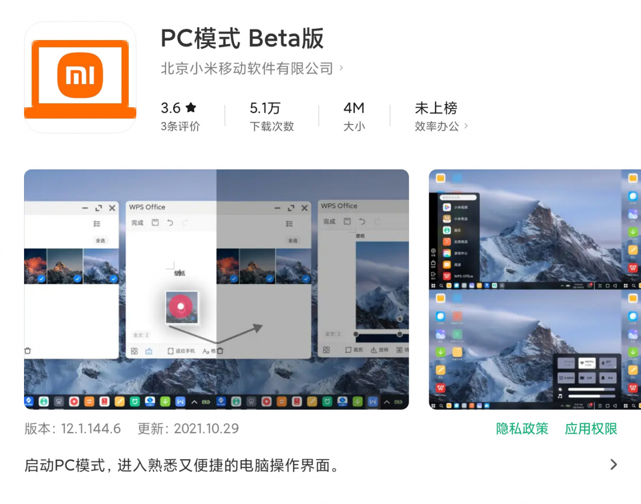 小米PC模式BETA版(一文搞懂小米PC模式怎么开) 小米PC模式BETA版(一文搞懂小米PC模式怎么开)