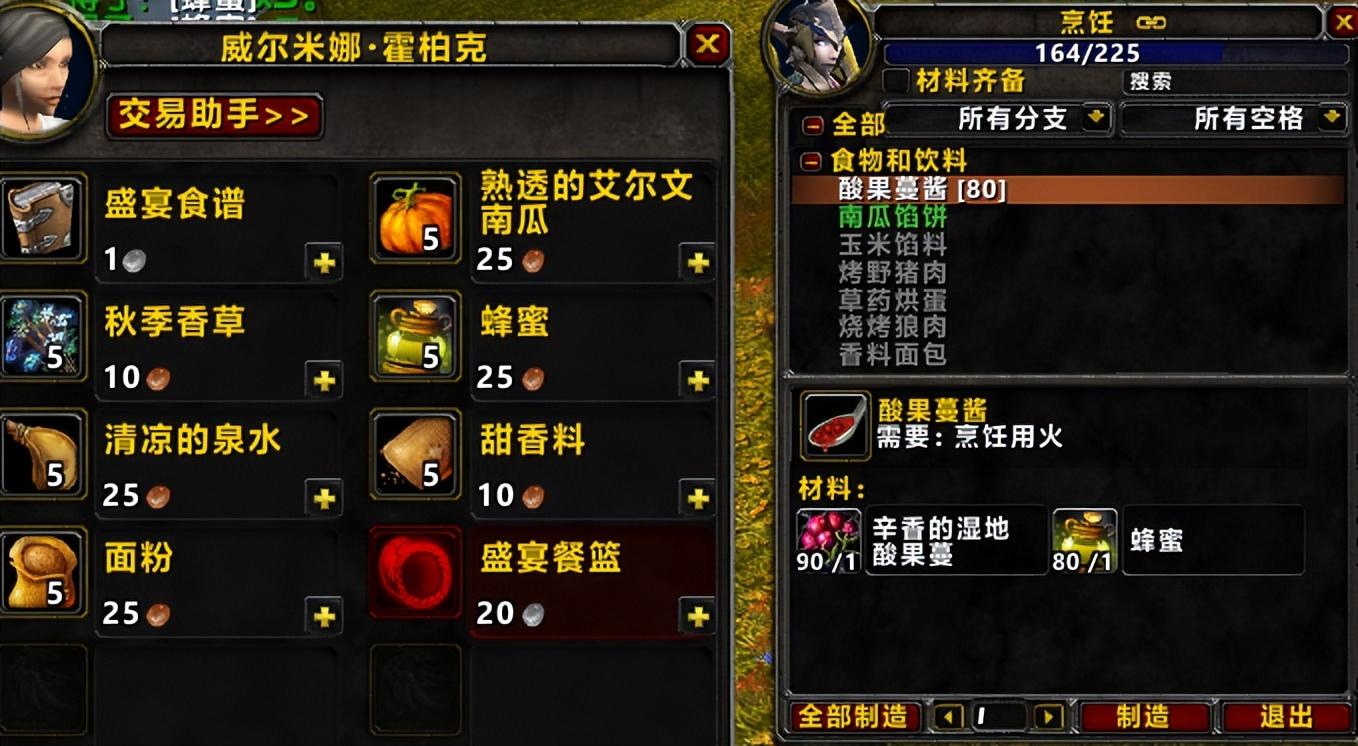 魔兽世界烹饪1-350快冲傻瓜教程（仅适用于感恩节）