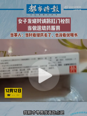 女子发烧买错药误服肛门栓剂 如何避免呢