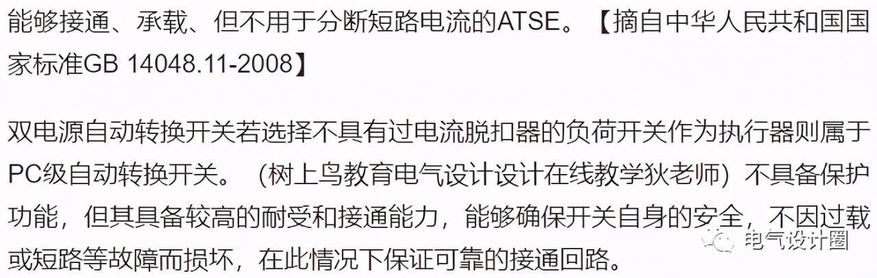 双电源PC级和CB级的区别（什么是PC级双电源）