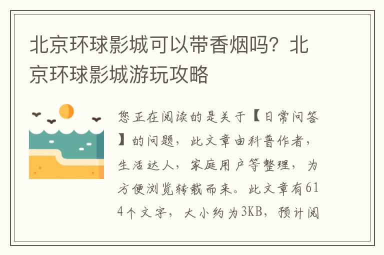 北京环球影城可以带香烟吗？北京环球影城游玩攻略