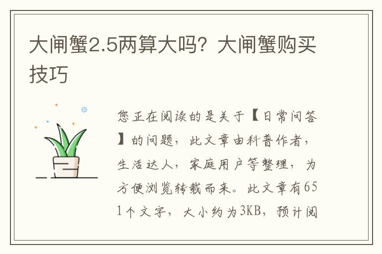 大闸蟹2.5两算大吗？大闸蟹购买技巧