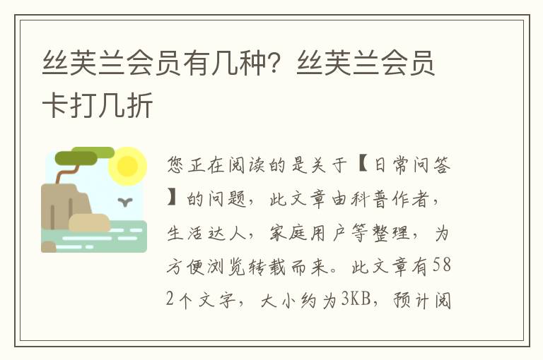 丝芙兰会员有几种？丝芙兰会员卡打几折