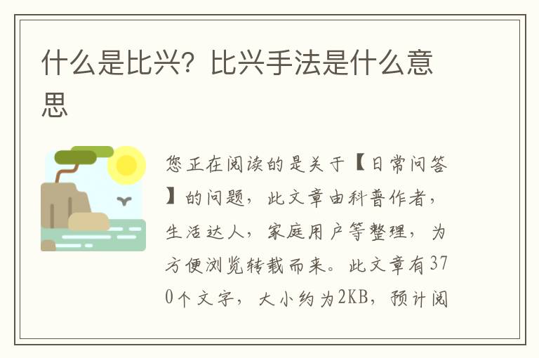 什么是比兴？比兴手法是什么意思