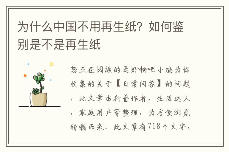 为什么中国不用再生纸？如何鉴别是不是再生纸