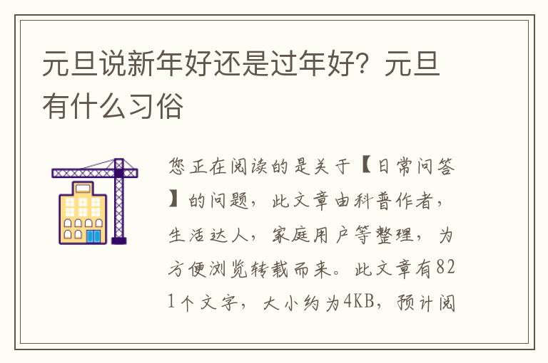 元旦说新年好还是过年好？元旦有什么习俗