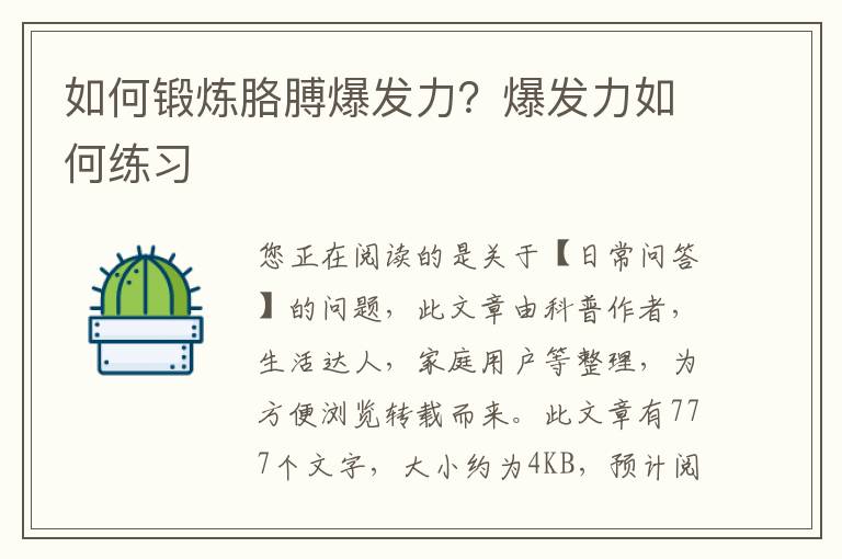 如何锻炼胳膊爆发力？爆发力如何练习