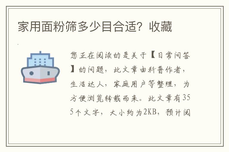 家用面粉筛多少目合适？收藏