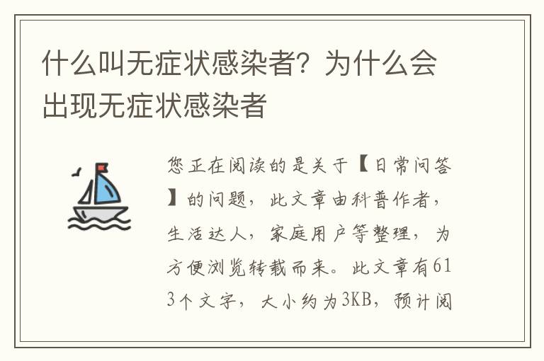什么叫无症状感染者？为什么会出现无症状感染者