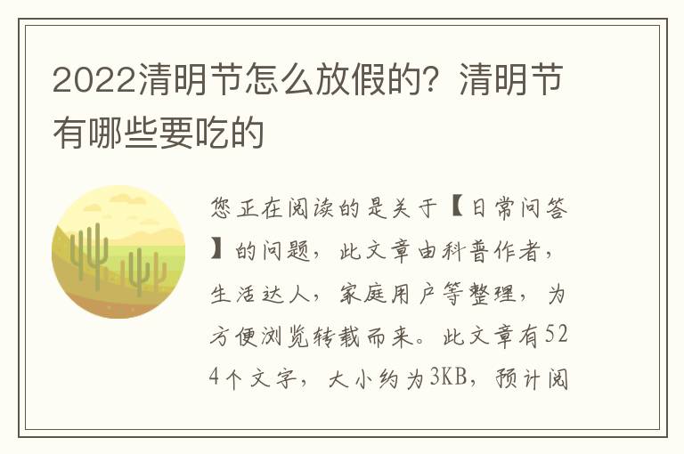 2022清明节怎么放假的？清明节有哪些要吃的