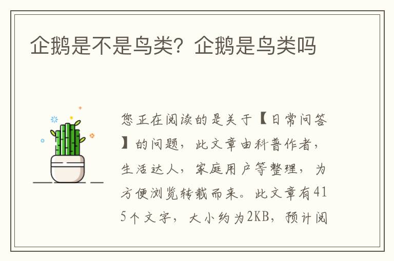 企鹅是不是鸟类？企鹅是鸟类吗