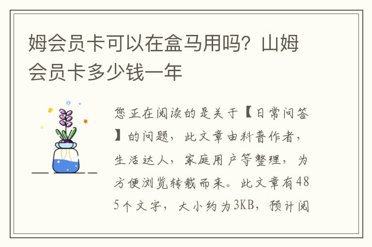 姆会员卡可以在盒马用吗？山姆会员卡多少钱一年
