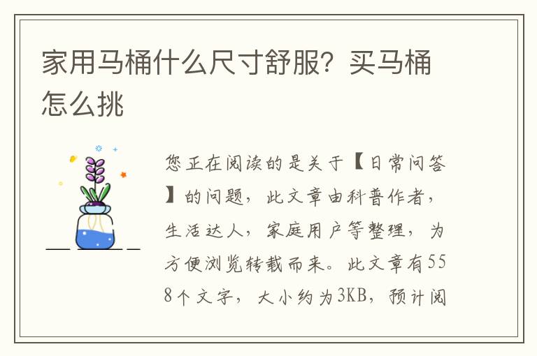 家用马桶什么尺寸舒服？买马桶怎么挑