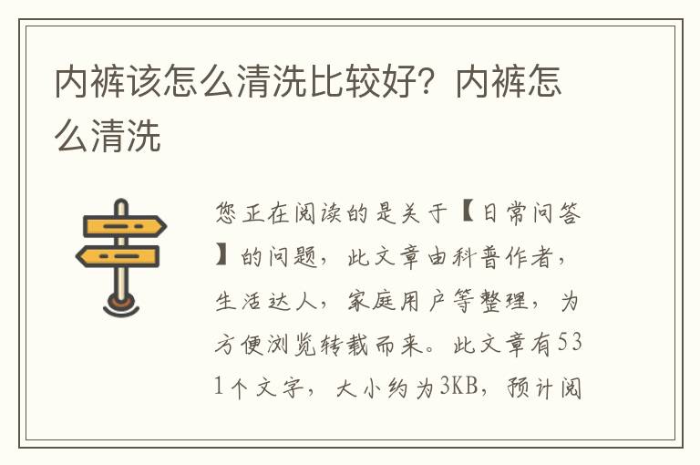 内裤该怎么清洗比较好？内裤怎么清洗