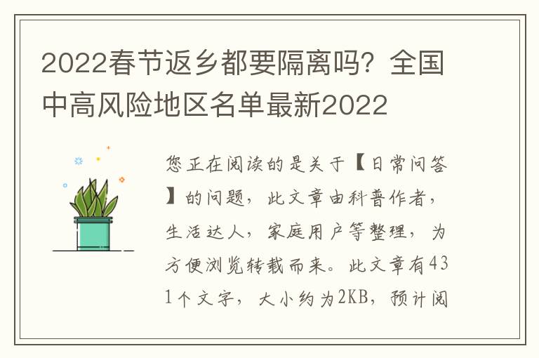 2022春节返乡都要隔离吗？全国中高风险地区名单最新2022