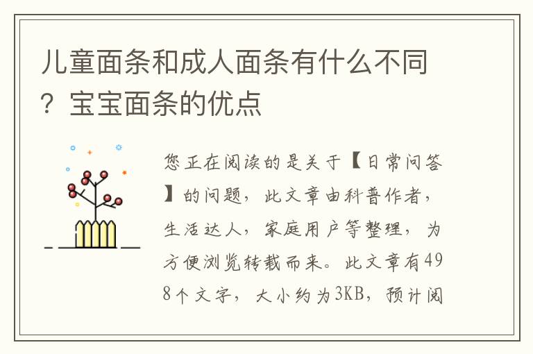 儿童面条和成人面条有什么不同？宝宝面条的优点