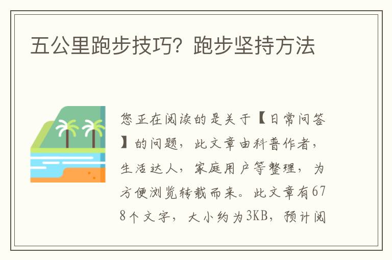 五公里跑步技巧？跑步坚持方法