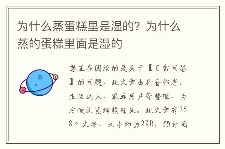 为什么蒸蛋糕里是湿的？为什么蒸的蛋糕里面是湿的