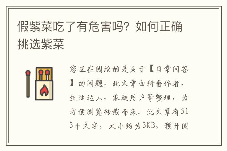假紫菜吃了有危害吗？如何正确挑选紫菜