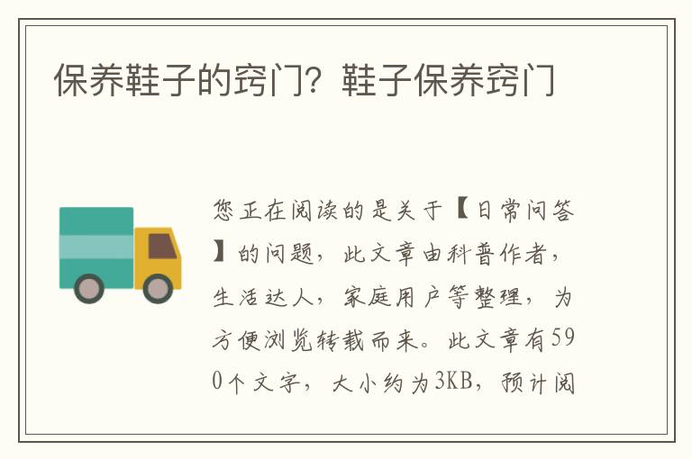 保养鞋子的窍门？鞋子保养窍门