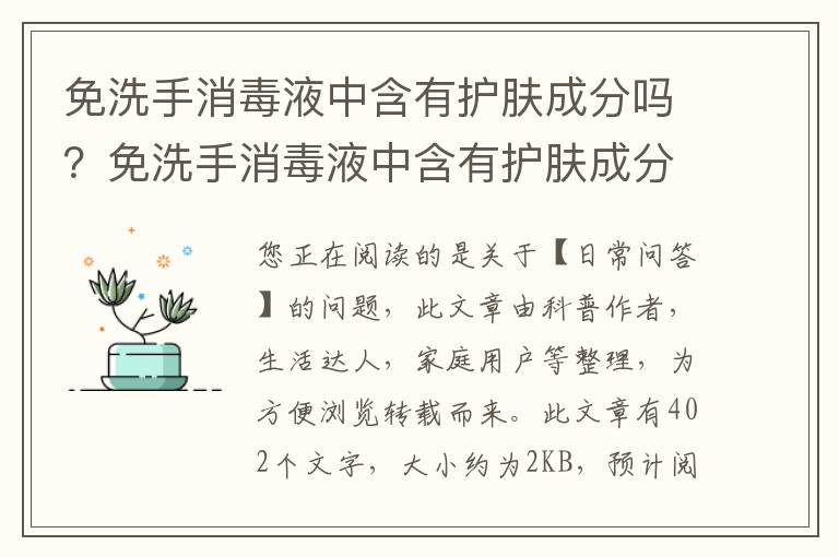 免洗手消毒液中含有护肤成分吗？免洗手消毒液中含有护肤成分吗