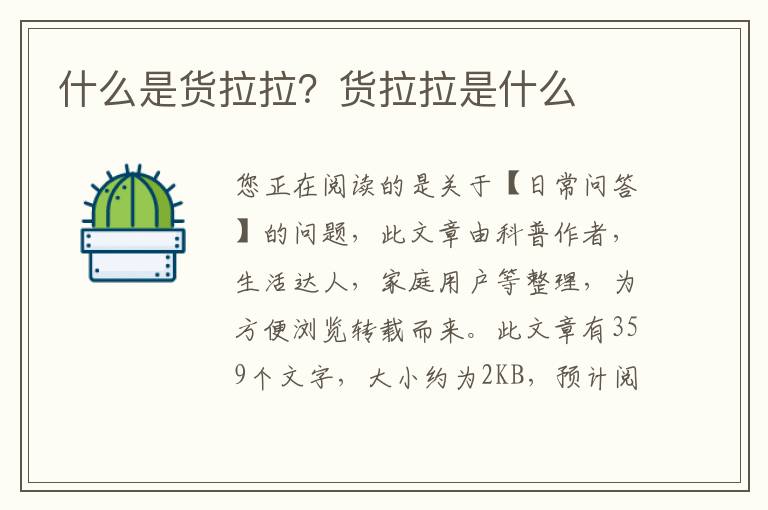 什么是货拉拉？货拉拉是什么